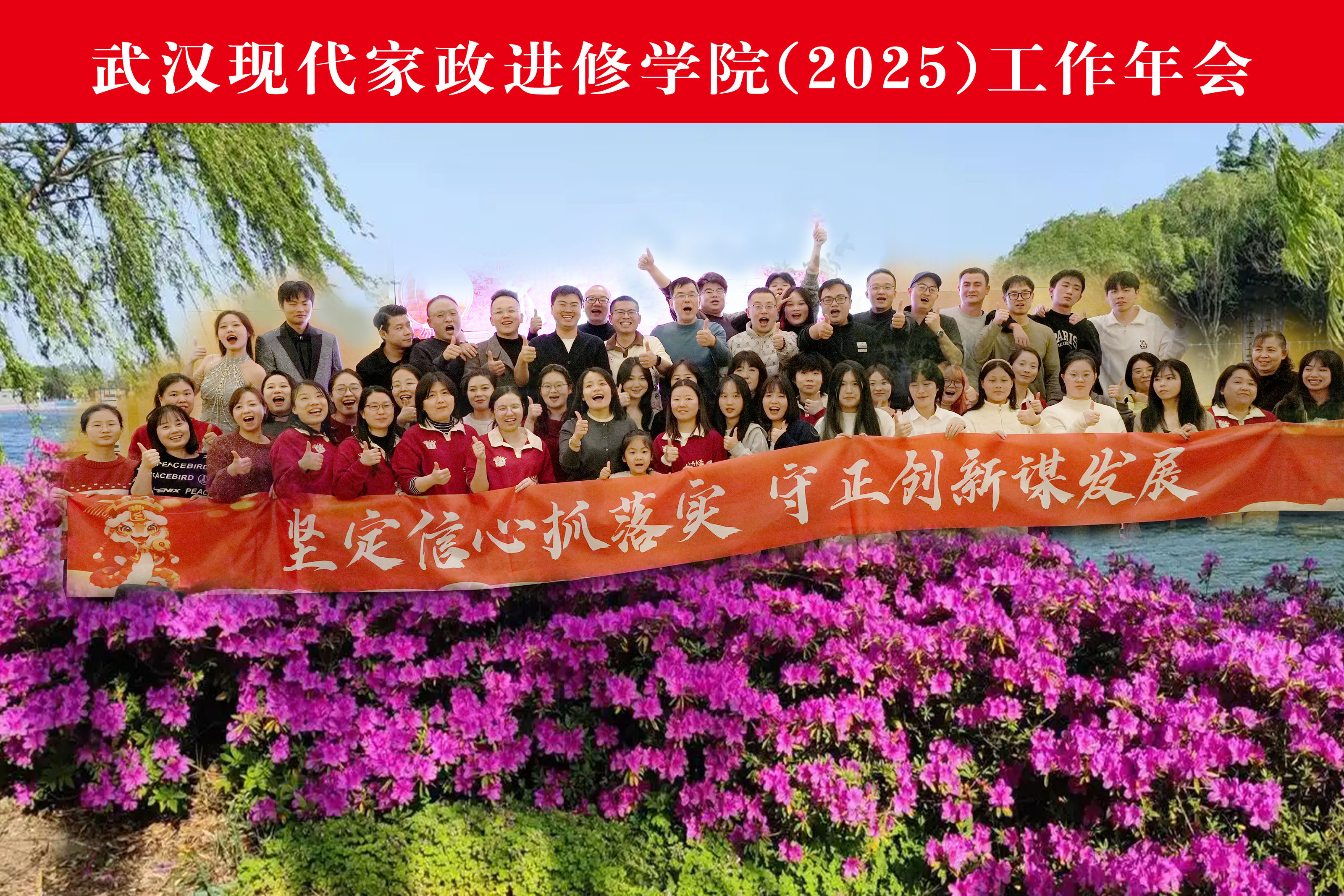 凝心聚力谋发展、砥砺奋进向未来