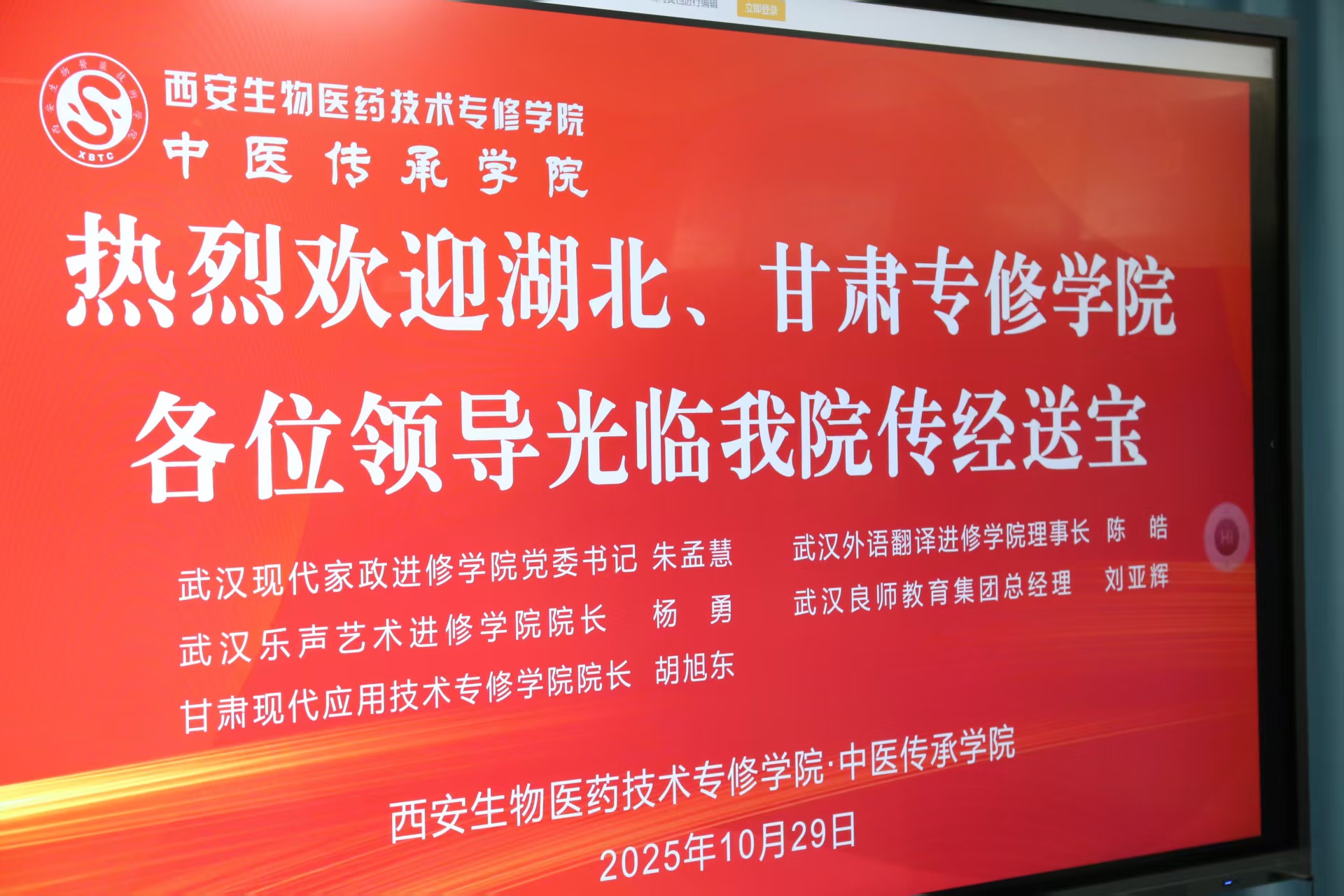 专修学院省际交流