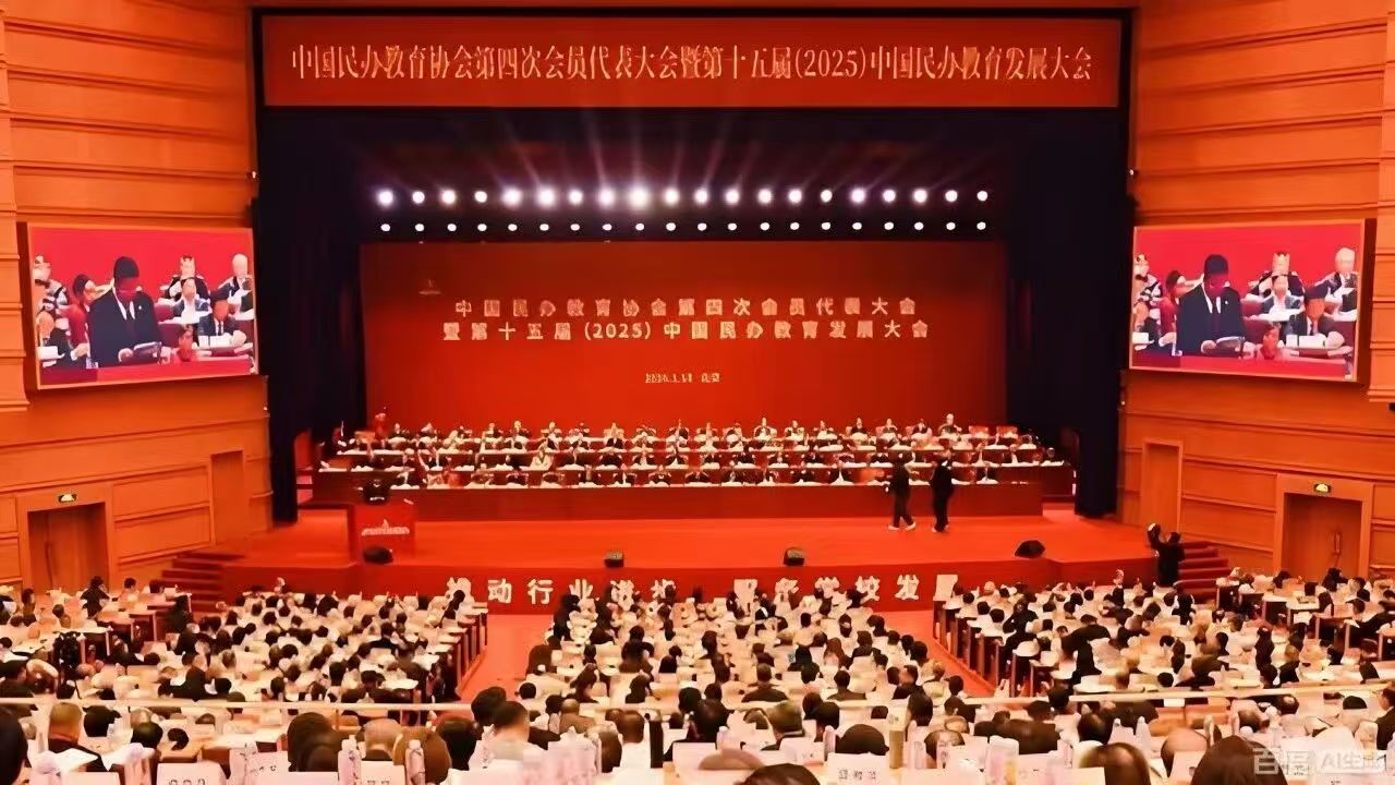 聚焦“十五五”民办教育新蓝图